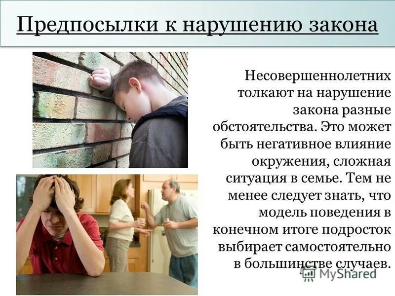 Как называются люди нарушающие закон. Правонарушения несовкрпш. Подросток и правонарушения. Правонарушения несовершеннолетних.