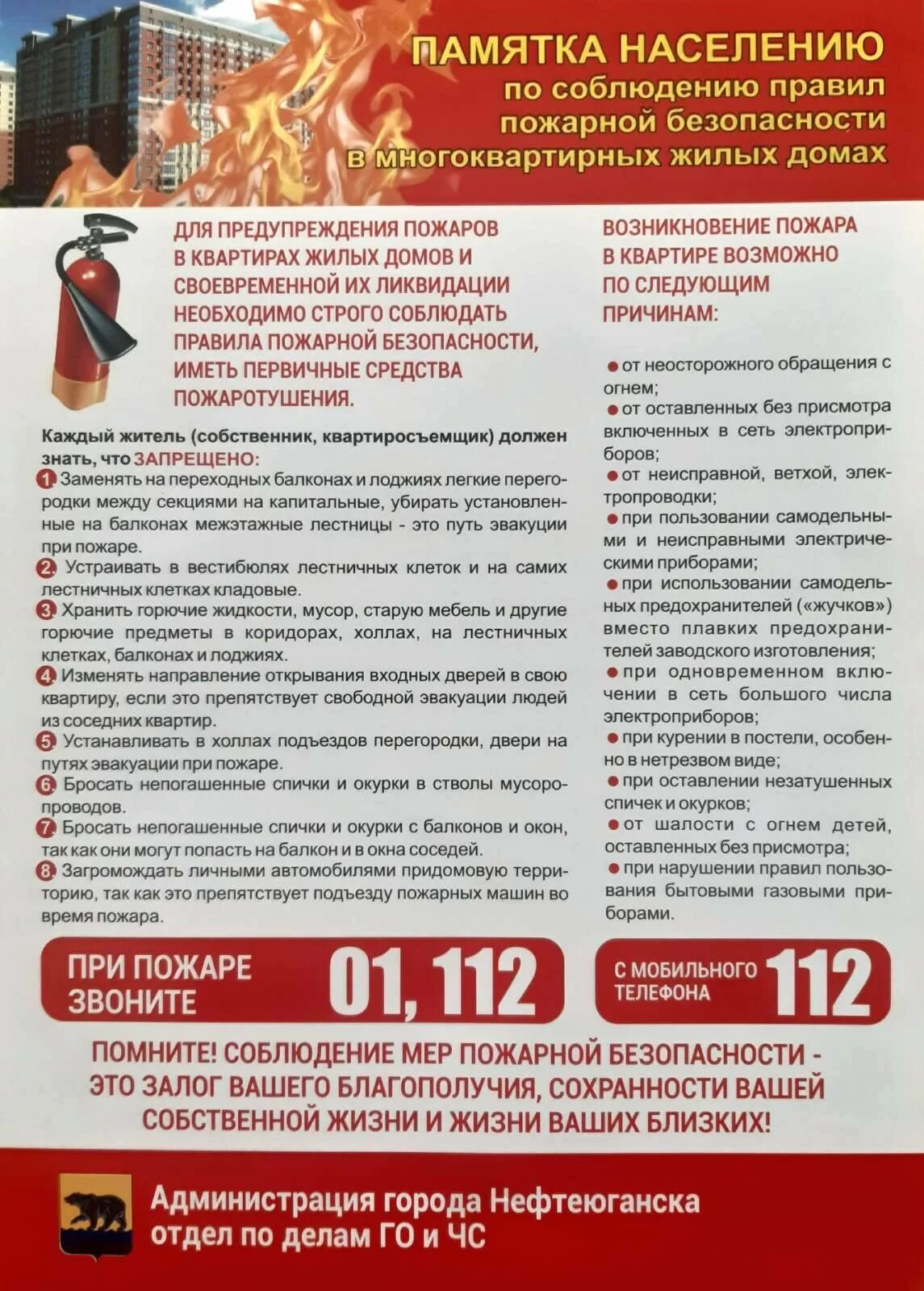 Требования к многоэтажным жилым домам. Пожарная безопасность в мкд. Пожарные требования к многоквартирным домам. Пожарная безопасность в многоквартирных жилых домах. Ппб в многоквартирном доме.