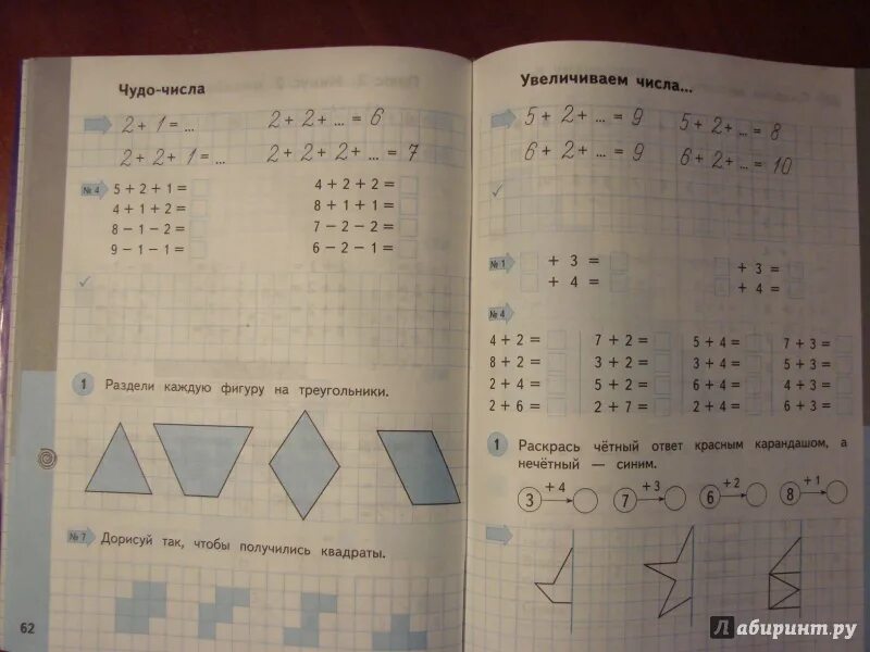 Башмаков математика 1 класс рабочая тетрадь. Математика Нефедова 1 класс. Планета знаний математика 1 класс рабочая тетрадь. Математика. 1 Класс. Башмаков м.и., Нефедова м.г.. Готовые задания математика нефедова