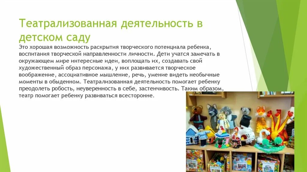 Цель театрализованной игры в средней группе