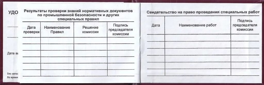 Аттестация по электробезопасности atelectro ru. Печать в удостоверении по электробезопасности.