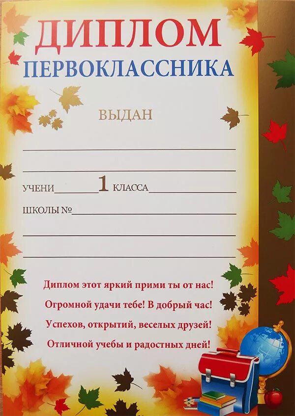 Грамота для 1 класса распечатать Диплом Выпускника 1-го класса, А4, 157 гр/кв.м 40 шт. купить в Москве, цены в
