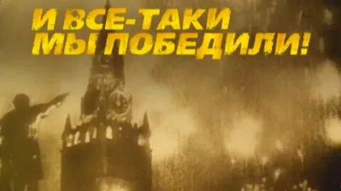 Уходят побеждать за страну побеждать песня