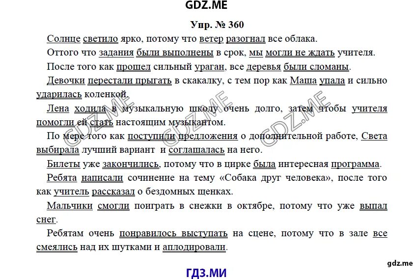 Упр 360. Упр 360. Русский язык 6 класс ладыженская задания. Русский язык 7 класс упражнение 360. Русский язык 5 класс 1 часть упр 360.