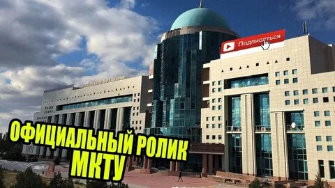 Мкту что это