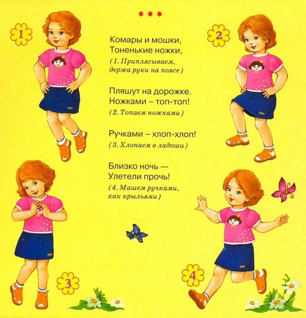 Движения с текстом для детей. Потешки для малышей 2-3 с движениями. стихи с движениями для детей. детские стихи с движениями. стишки с движениями для детей.