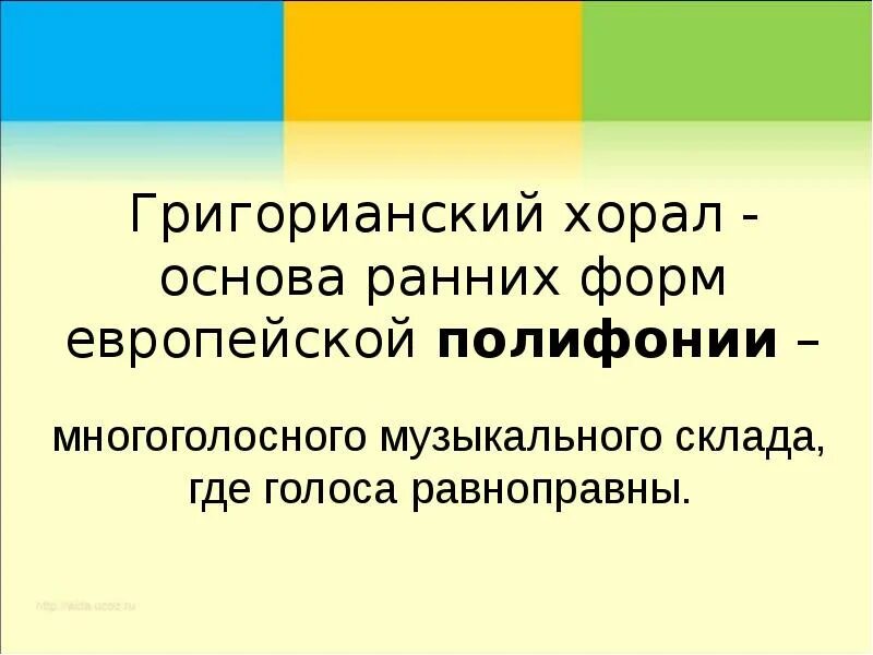 Сообщение на тему григорианский хорал. Особенности григорианского пения. Григорианский хорал. Хорал это в музыке определение 6 класс. Хорал это.