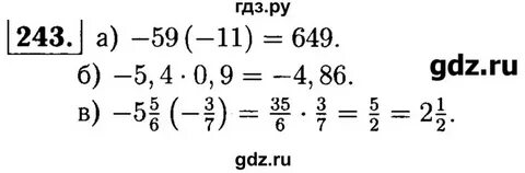 Математика 7 класс номер 243