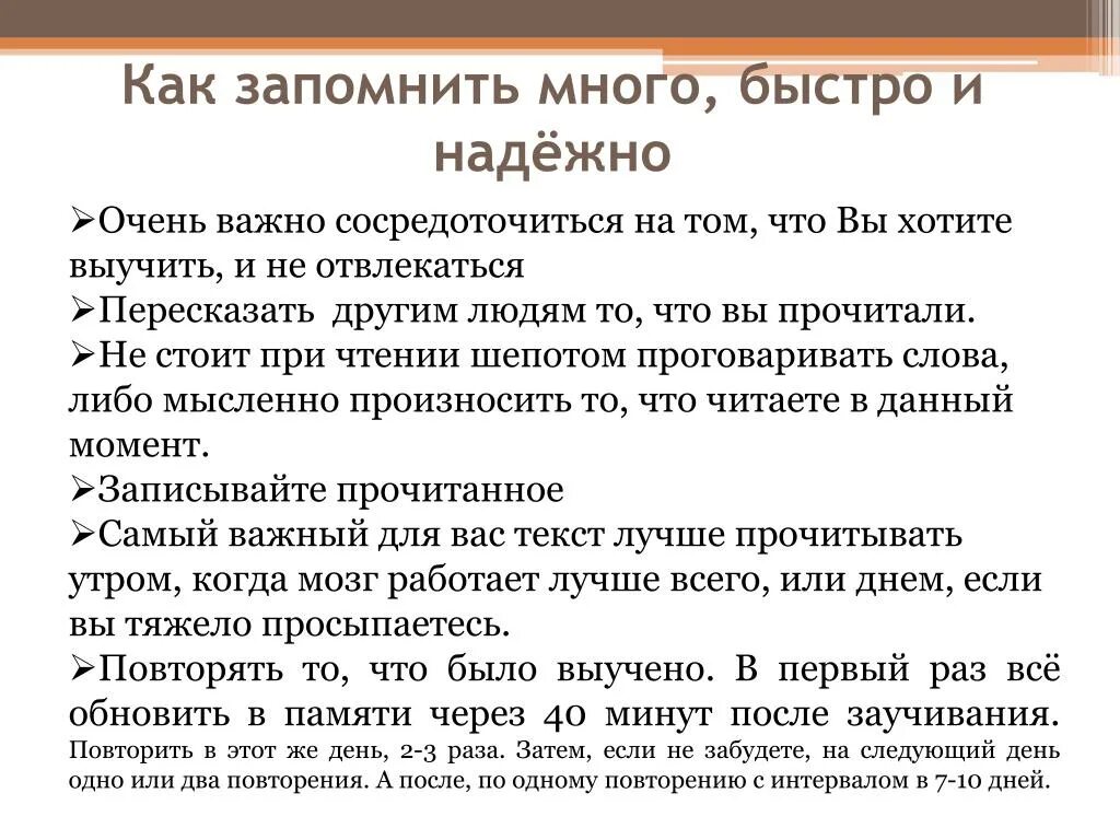 Запомнить на всю жизнь урок. Как быстро запомнить информацию. Каклучще запоминать информацию. Как Лу ше запомнить информацию. Как лучше запоминать информацию.