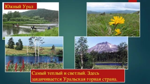 Пространство Урала 9 класс. Урал пространство Урала. Урал презентация 9 класс. Пространство Урала 9 класс география.