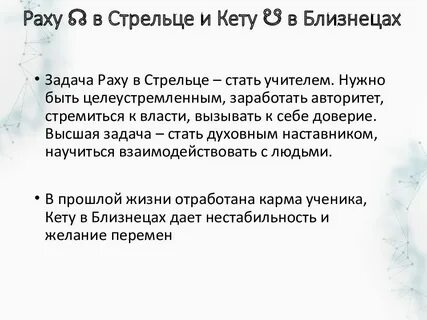 Раху в близнецах