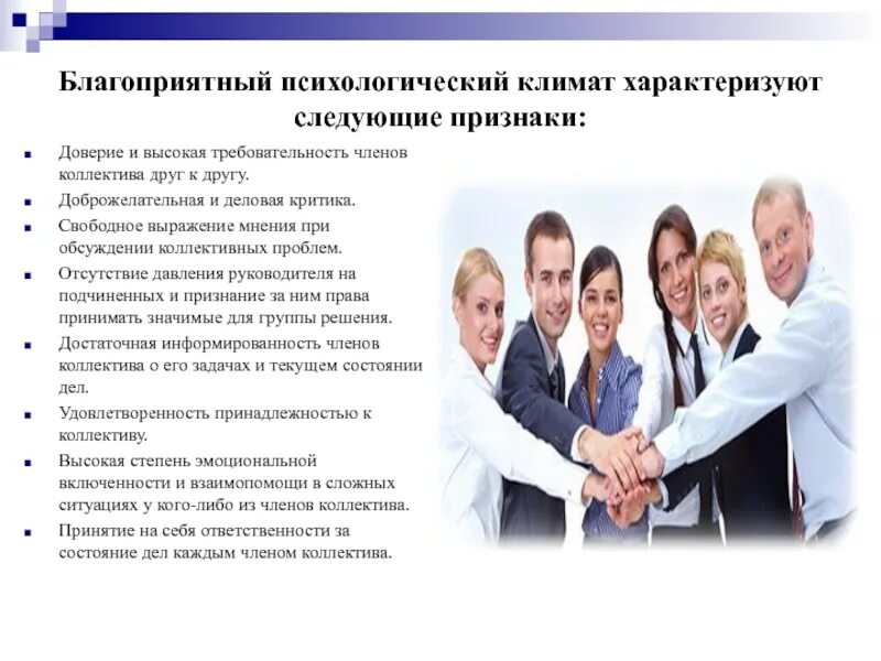 Психологический климат в коллективе класса. Психологический климат в коллективе класса