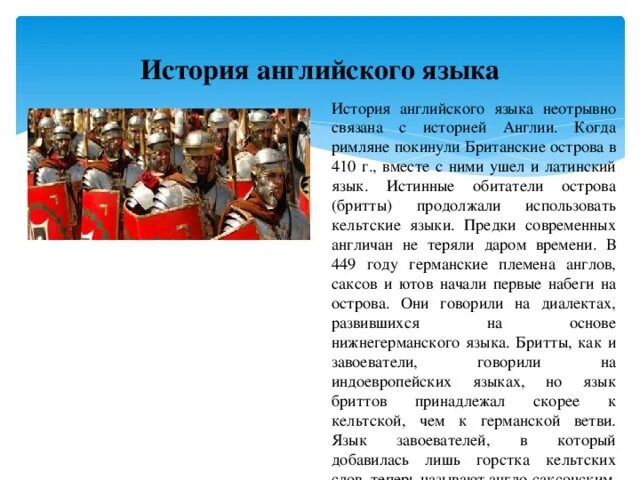 История английского языка. История Англии. История на английском. История английского языка проект. Рассказ историй на английском