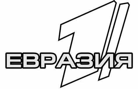 Орт евразия сегодня. Орт евразия сегодня