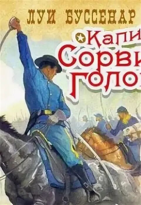 Буссенар похитители бриллиантов 1957. Л. Похитители бриллиантов луи буссенар книга. Луи буссенар аудиокниги слушать. Похитители бриллиантов луи буссенар книга.