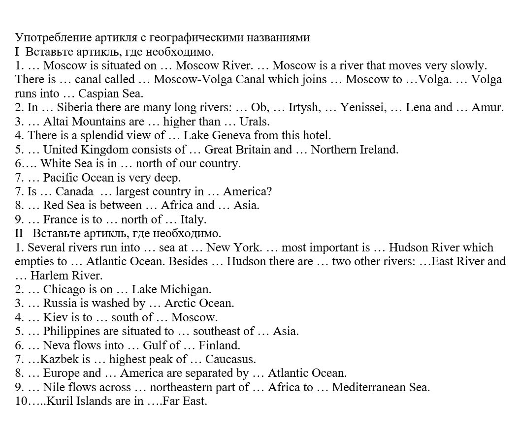 Артикли с географическими названиями упражнения. Артикли в английском языке упражнения. Артикли с географическими названиями в английском языке упражнения. Артикль the с географическими названиями. Артикли в английском упражнения.
