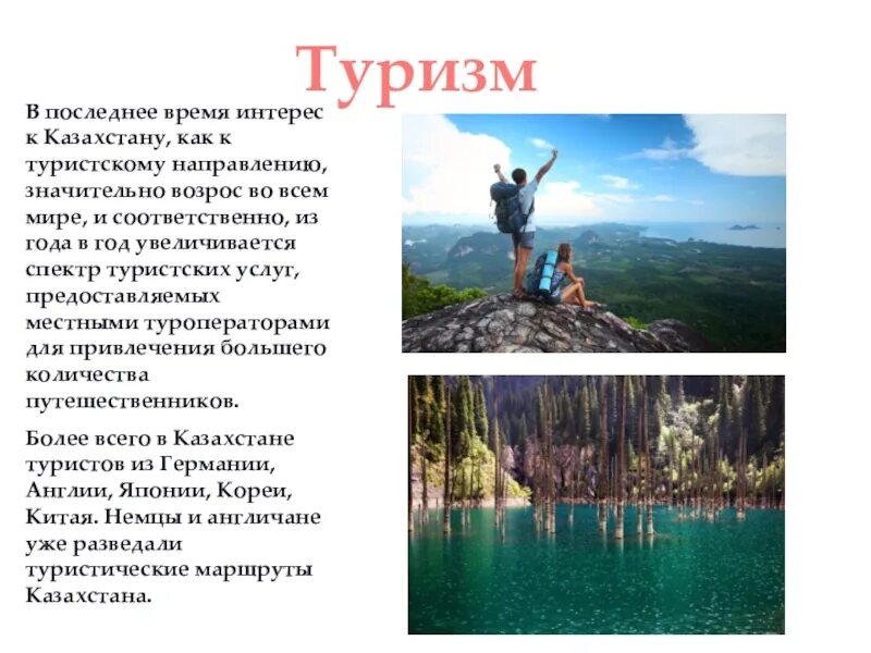 Презентация Казахстан туризм. Презентация по туризму. Туризм для презентации. Презентация на тему туризм.