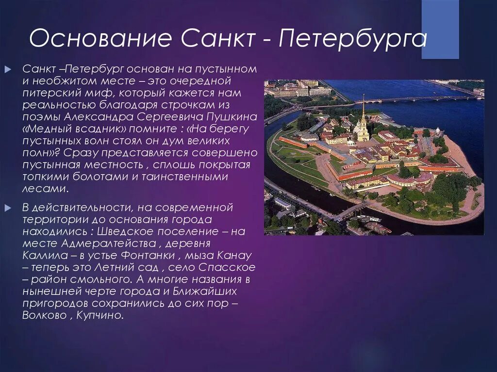 Петербург основан. 1703 Основание Санкт-Петербурга. История основания Санкт-Петербурга. Место основания Санкт-Петербурга. Дата основания Питера.