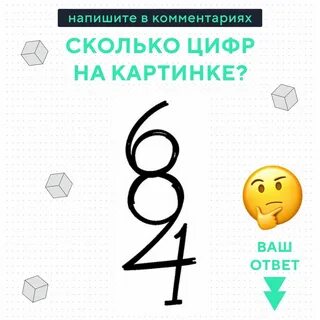 1 7 это сколько в цифрах