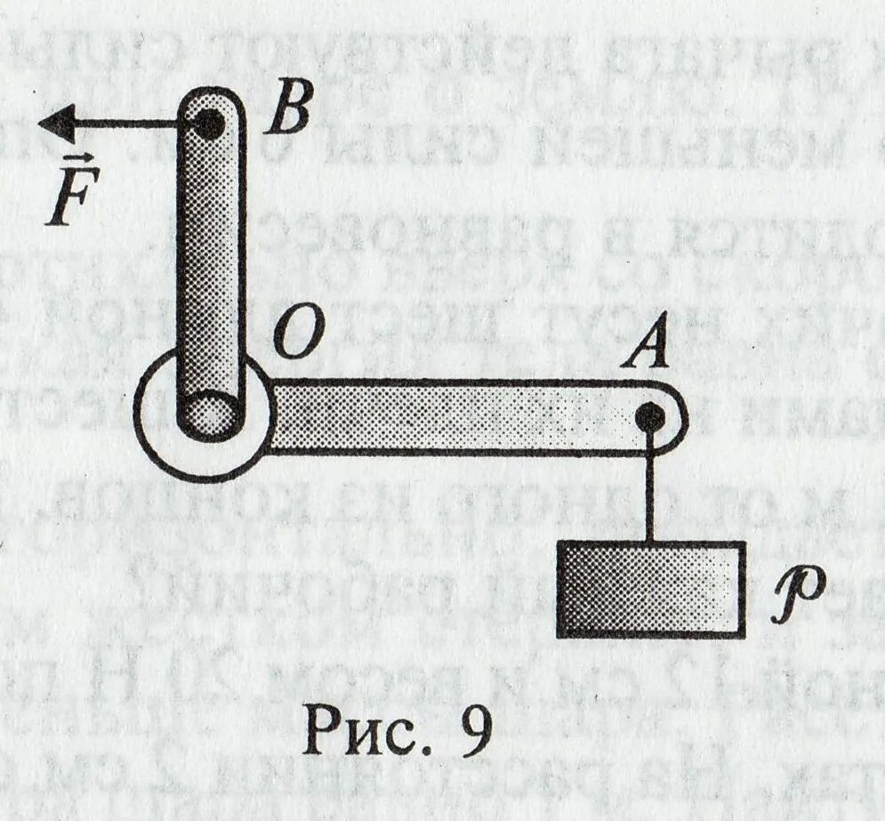 Какой силой удержать груз. Коленчатый рычаг. Равновесие грузов на рычаге. Рычаг колленчатый коленчатый. Рычаг с грузами.