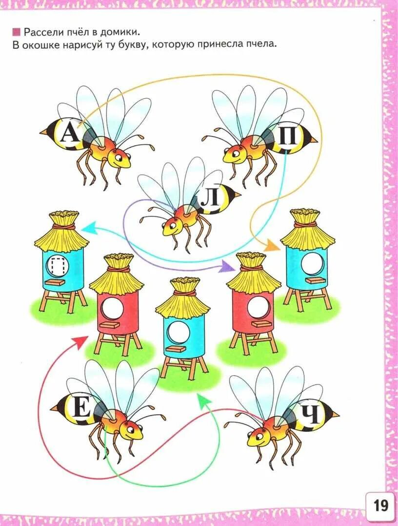 Занятие по развитию речи тема насекомые. Насекомые задания для малышей. Насекомые развивающие задания. Пчела задания для дошкольников. Задания дошкольникамyfctrjvst.