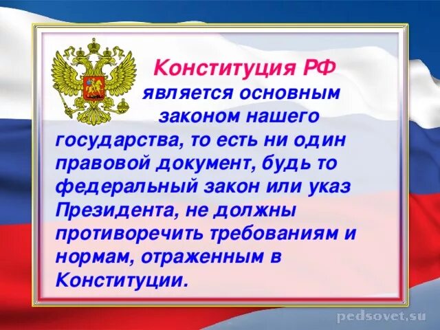 Что является основным законом российской. Что является основным законом нашей страны. Что является нашим государством. Что является основным законом государства. Что является основным законом нашего государства.