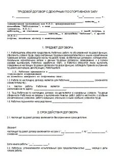 Договор с уборщицей