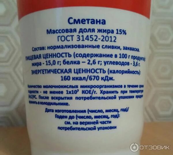 Сметана Ермолино. Сметана Ермолино 20 %. Срок годности сметаны. Сметана 20% срок хранения.