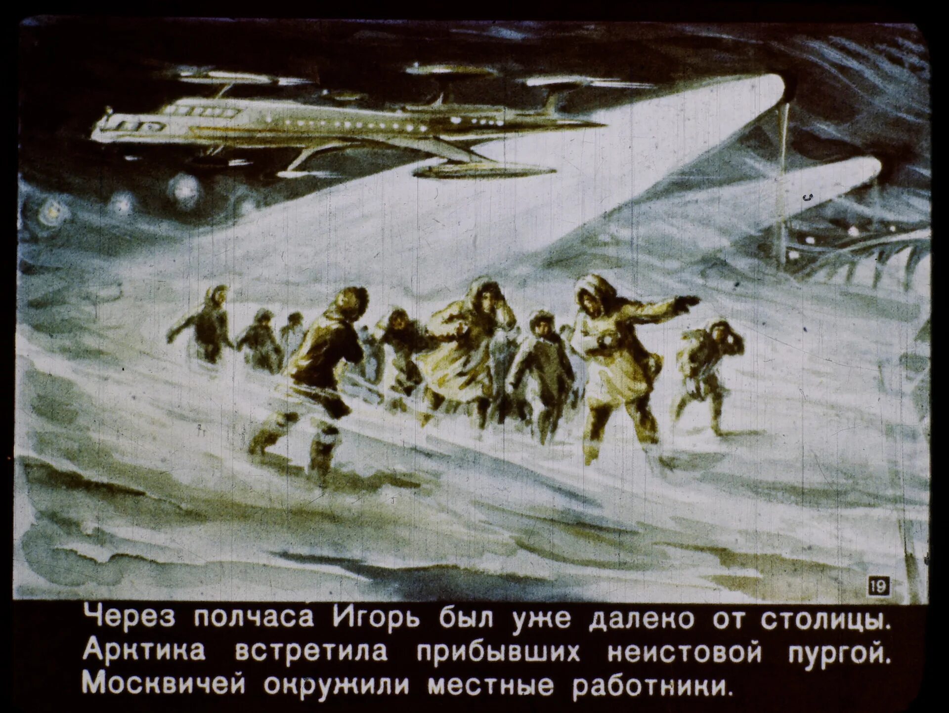 Диафильм в 2017 году 1960. В 2017 году диафильм. Диафильм в 2017 году 1960. Советское представление о будущем. В 2017 году диафильм ссср.