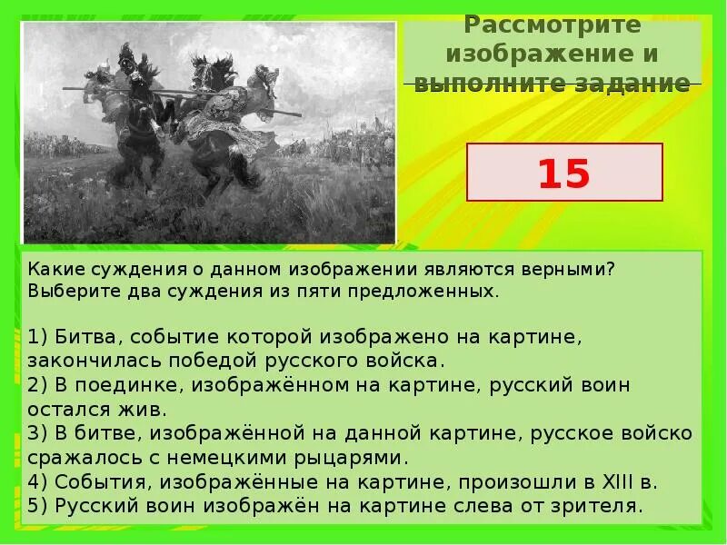 Событие с которого начинается действие. Какие суждения о данном изображении являются верными?. Рассмотрите и выполните задание. Какие суждения о данной картине являются верными?. Рассмотрите изображение и выполните.