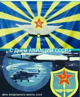 День авиации старая гвардия