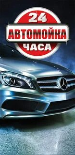 Автомойка круглосуточно