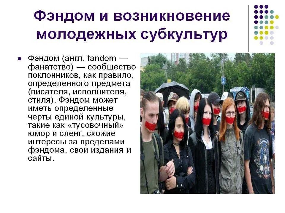 Субкультурная молодежь