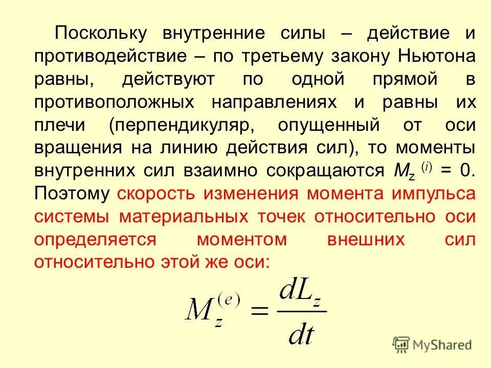закон силы действия и противодействия. свойства сил действия и противодействия. закон ньютона сила действия равна силе противодействия. характеристика действия силы. аксиома 4 закон равенства действия и противодействия.