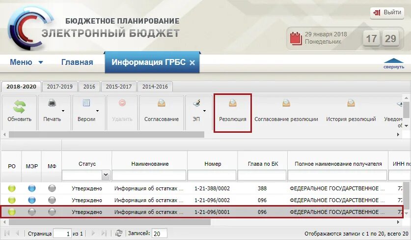 Электронный бюджет. Программа электронный бюджет. Подсистемы электронного бюджета. Электронный бюджет логотип. Promote budget gov ru public minfin