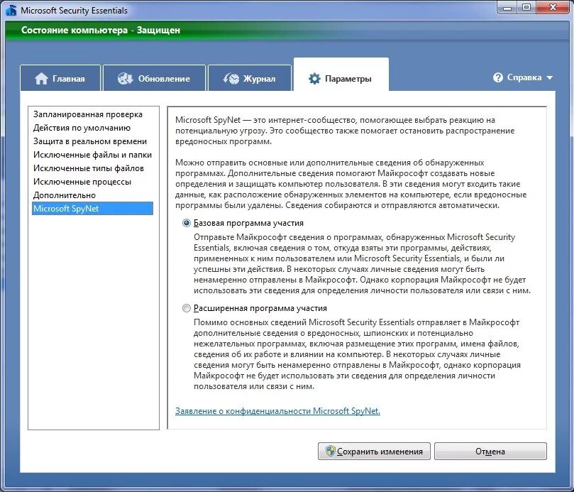 Обновления microsoft essential. Microsoft security essentials основные функции. защита майкрософт приложении.