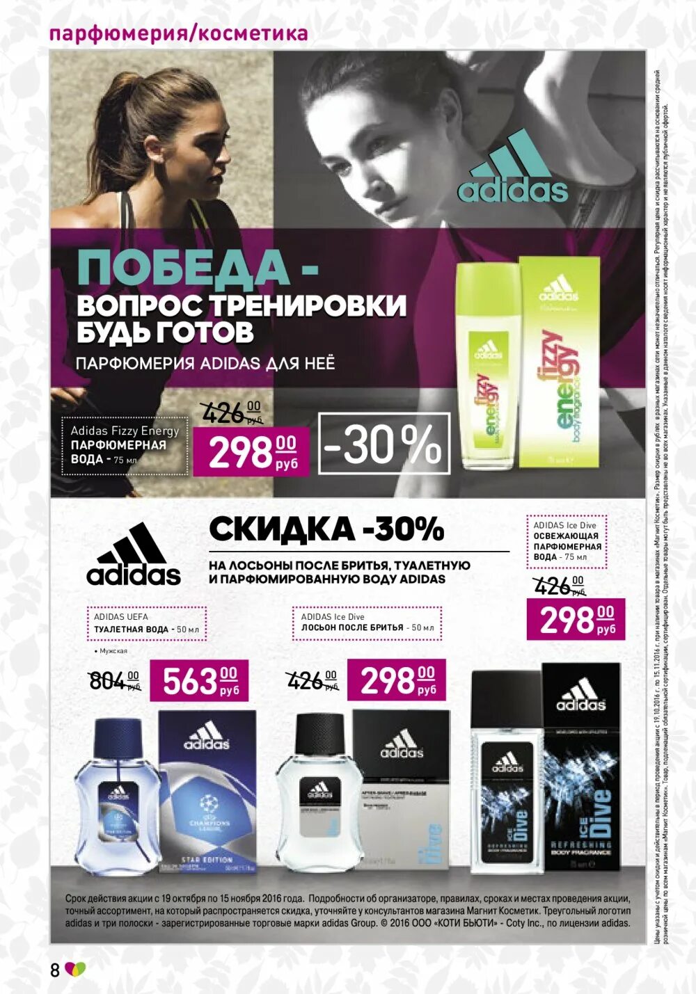 туалетная вода магнит косметик каталог женская. магнит косметик парфюмерия женская. монмио духи. туалетная вода мужская магнит косметик. каталог эйвон парфюмерная вода женская.