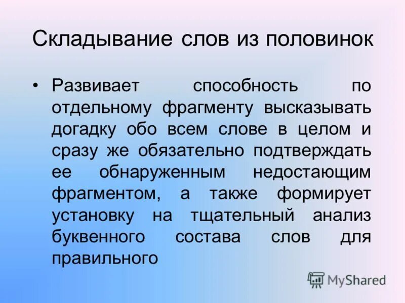 складываем слова. упражнения для развития скорости чтения. составить слова из слогов. составление слов из слогов для дошкольников. предложение со словом двенадцать.