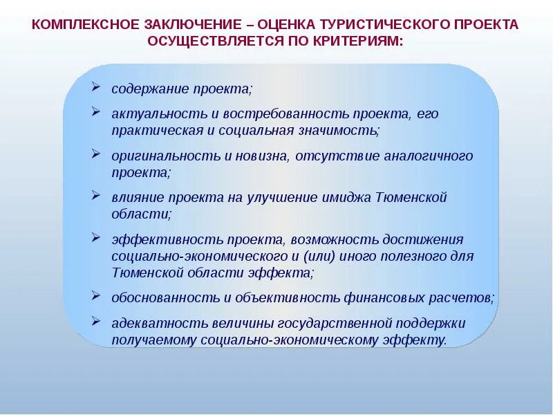 Вывод по показателям эффективности. Социальная значимость проекта по туризму. Актуальность туристического проекта. Актуальность проекта по туризму. Значимость туристического проекта.