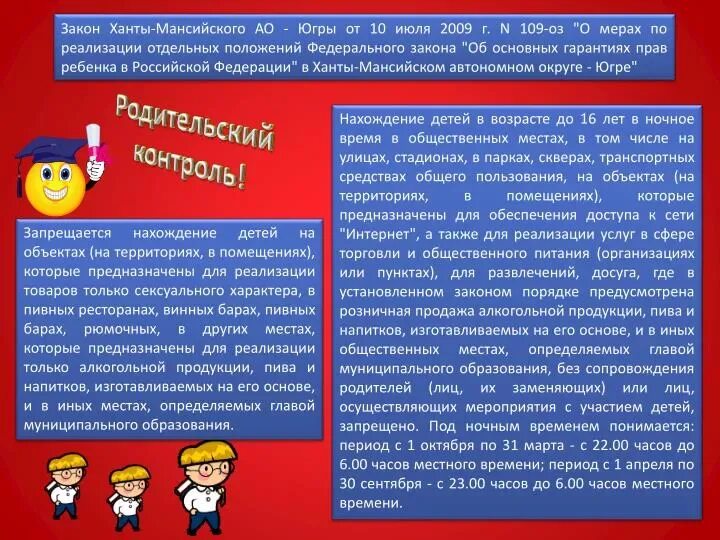 Нормативные акты автономных округов. Закон хмао югры 102 оз. Закон хмао югры 102 оз. Закон хмао югры 102 оз. Закон хмао югры 102 оз.