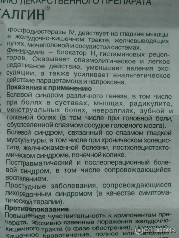 Лекарство от головной боли. Обезболивающие таблетки при головной боли. Разрешенные обезболивающие при головной боли. Таблетки от головной боли для детей. Можно обезболивающее кормящей маме