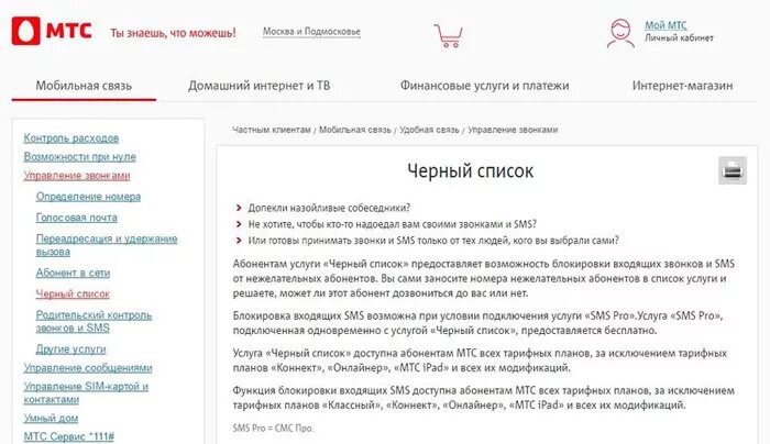 Mts заблокирован номер. Блокировка номера МТС. Черный список МТС. Заблокировать номер телефона МТС. Абонент заблокирован.