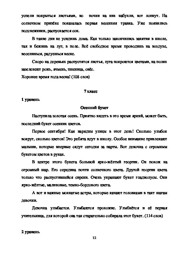 Годовой диктант 5 класс русский язык. Диктант утята 2 класс. Диктант утки 9 класс. Контрольный диктант скворец. Хитрый диктант.