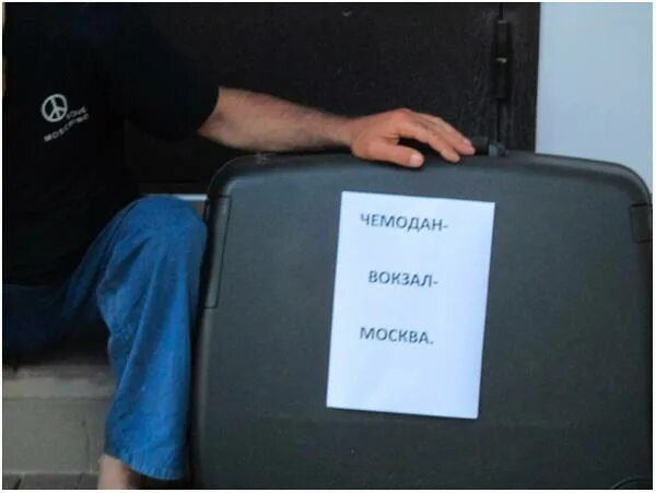 Фраза жириновского чемодан вокзал. Чемодан вокзал. чемодан вокзал выражение. картинка чемодан вокзал. чемодан вокзал европа.