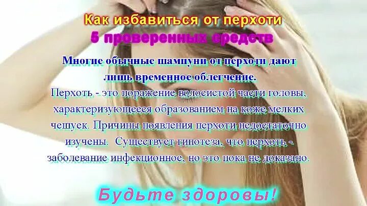 Как избавиться от перхоти навсегда. Как избавиться от перхоти. методы избавления от перхоти. способы избавления от перхоти. эффективные способы избавления от перхоти.