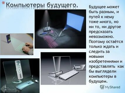 Сочинение на тему технологии будущего