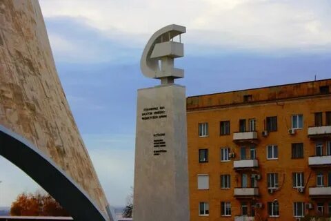 Серп и молот волгоградская область