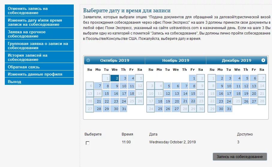 Даты интервью. Даты интервью. Запишись на собеседование. Запись на собеседование в посольство сша. Барнаульский транспортный прокурор немцов станислав олегович.