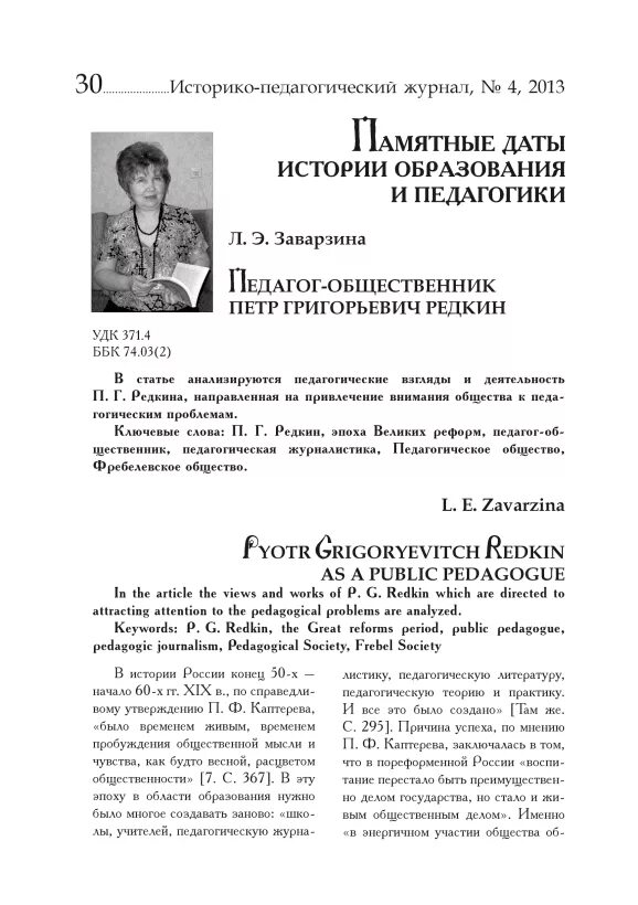 Педагогика (журнал). П г редкин педагогические идеи. Статья в педагогический журнал. Педагогика (журнал). Научно методический журнал.