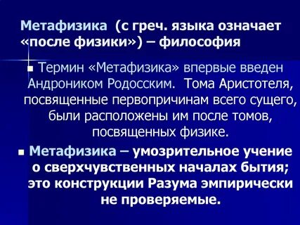Карнап преодоление метафизики